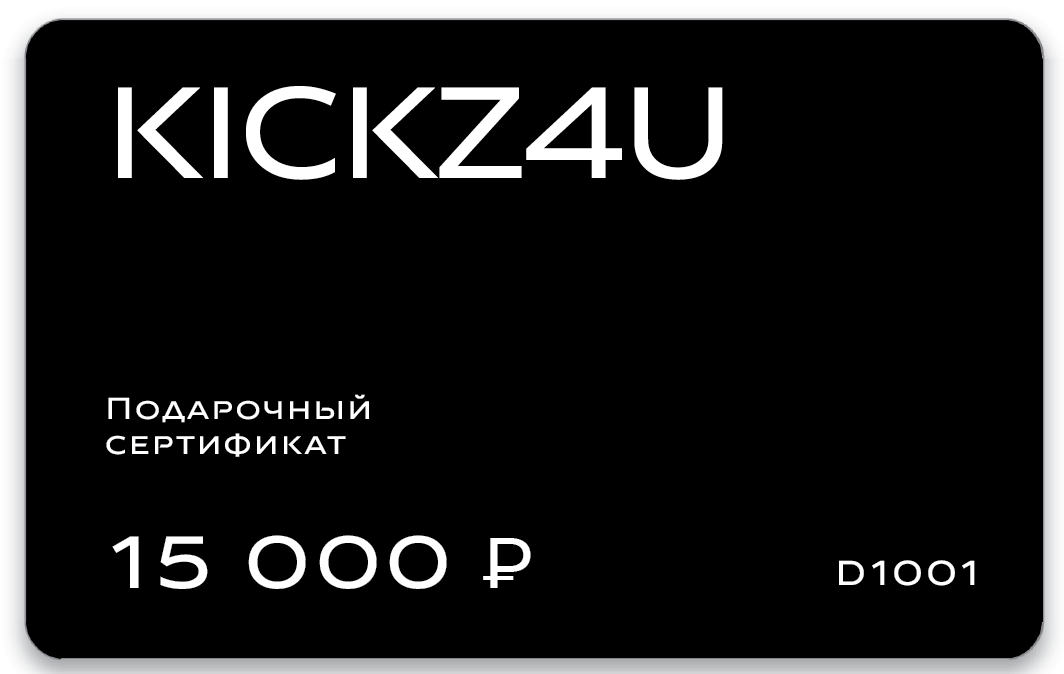 

Другие товары Kickz4u, Чёрный, Подарочный сертификат на 15000 рублей